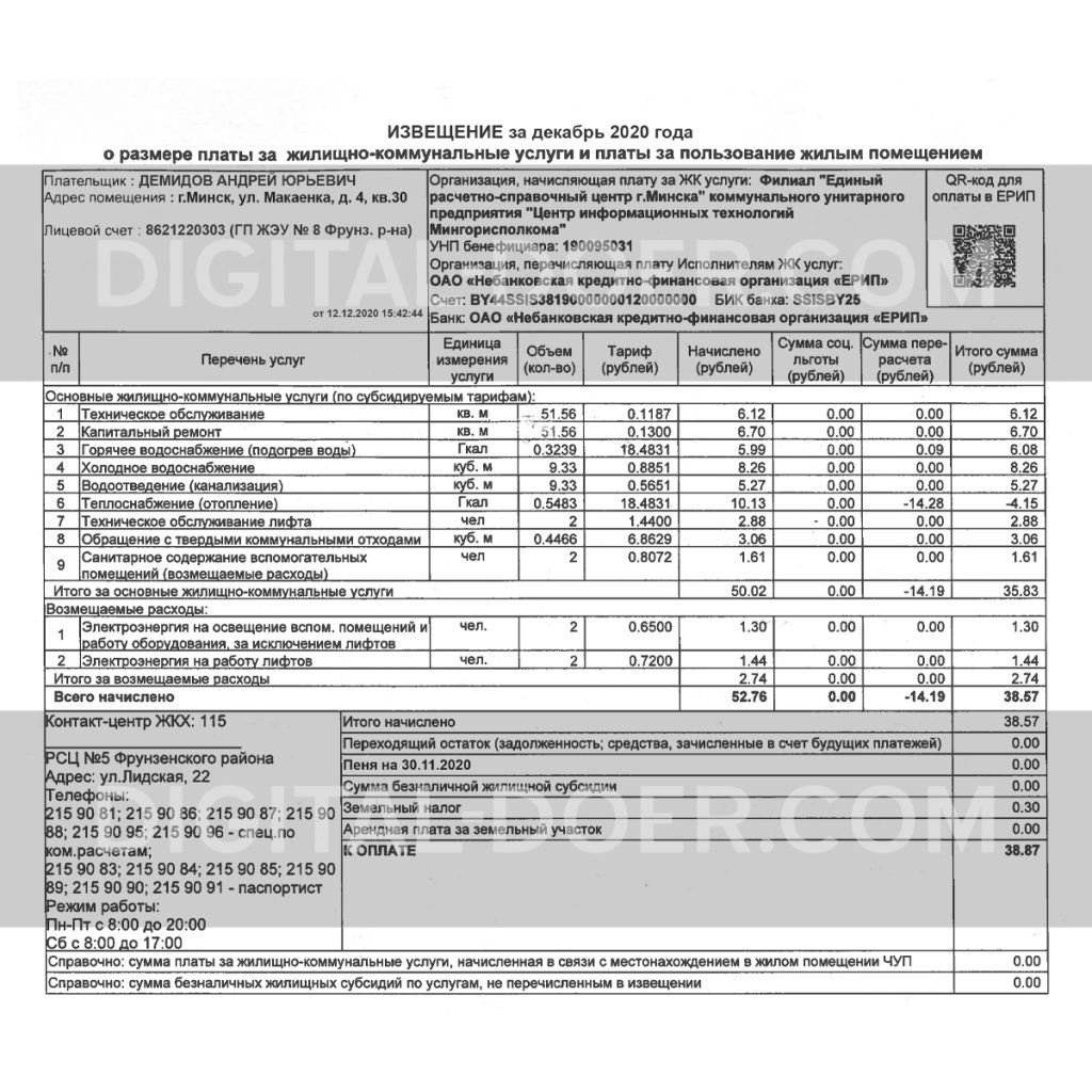 belarus-utility-bill-proof-of-address-psd-template